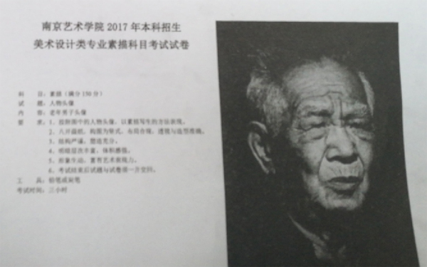 2017年南京藝術(shù)學(xué)院美術(shù)類校考素描考題(河南考點(diǎn)).jpg