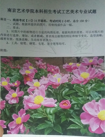 2017年南京藝術(shù)學(xué)院工業(yè)美術(shù)?？季€描考題(安徽考點).jpg