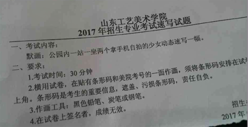 2017年山東工藝美術(shù)學院美術(shù)類?？妓賹懣碱}.png