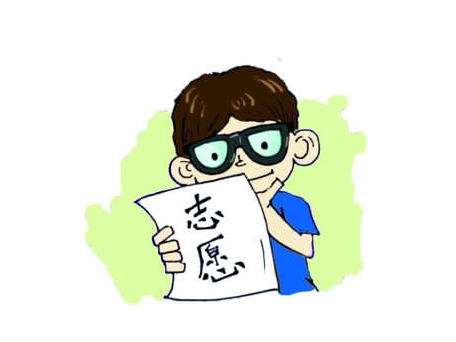 志愿填報(bào)1.png