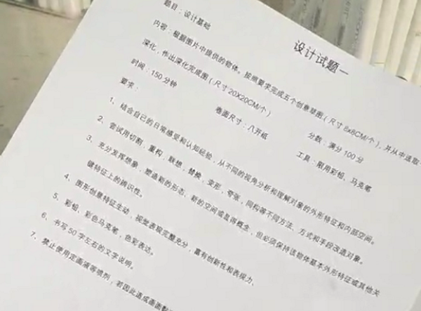 2018年首都師范大學科德學院設(shè)計基礎(chǔ)考題.png