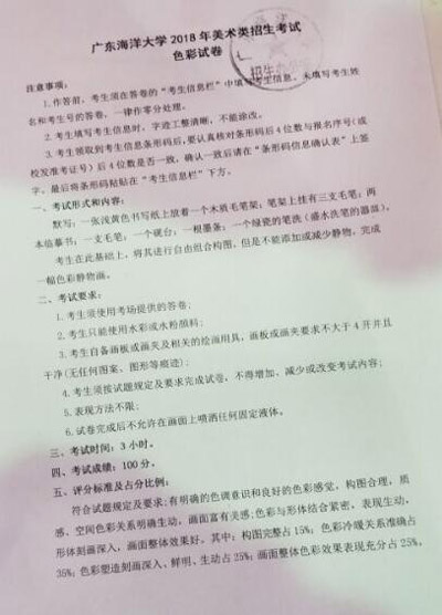 2018年廣東海洋大學(xué)美術(shù)?？忌士碱}(廣西考點(diǎn)).jpg