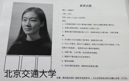 2018年北京交通大學美術(shù)校考素描考題(第一場).jpg