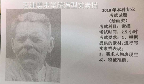 2018年天津美術(shù)學(xué)院繪畫類專業(yè)?？妓孛杩碱}.jpg