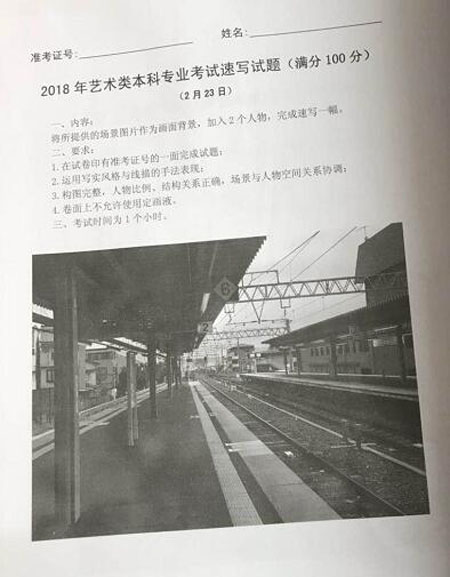 2018年北京服裝學院美術(shù)?？妓賹懣碱}(北京第二場).jpg