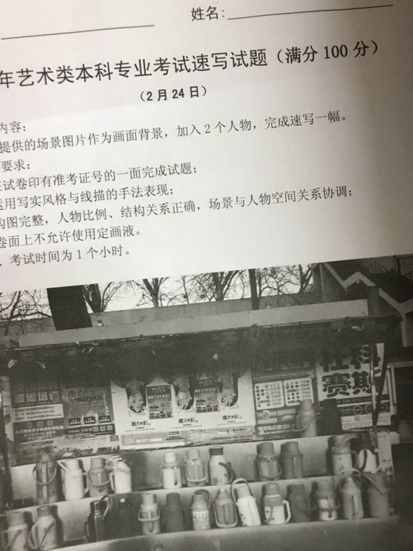 2018年北京服裝學(xué)院美術(shù)?？妓賹懣碱}(北京第三場).jpg