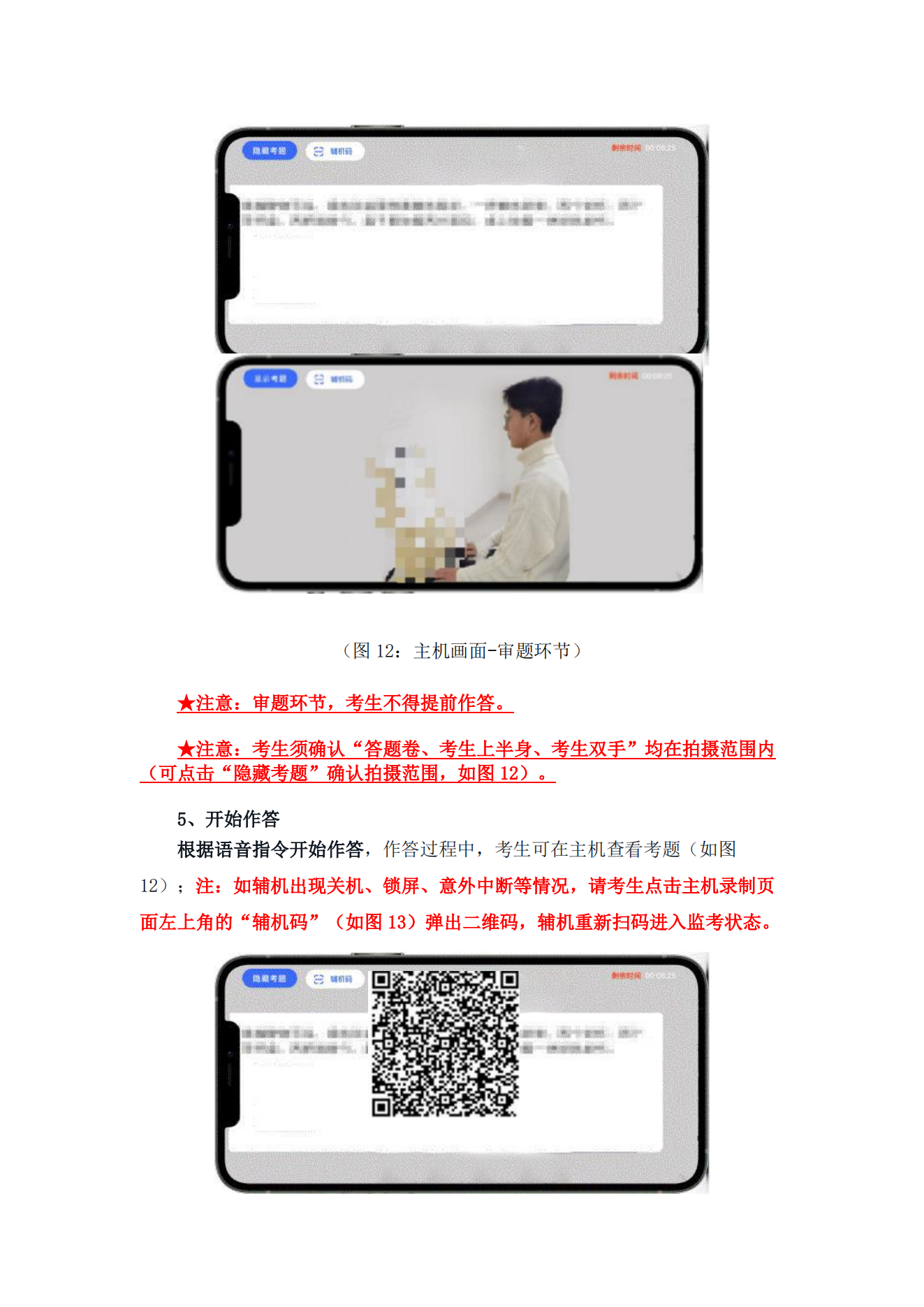 附件1.西安美術(shù)學(xué)院2022年本科書法學(xué)專業(yè)陜西省考生專業(yè)課?？季W(wǎng)絡(luò)遠程考試操作指南_10.png