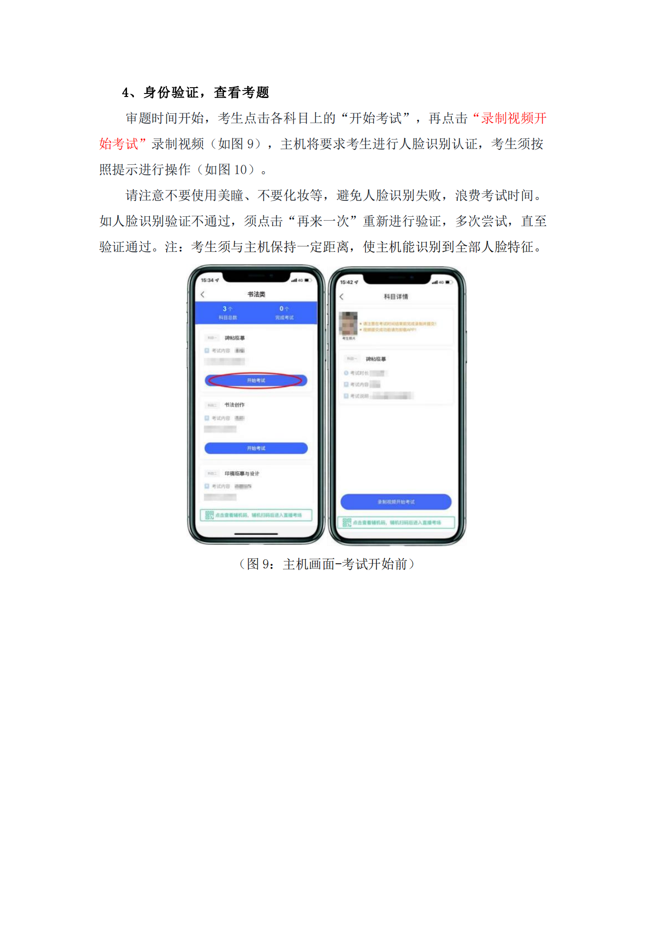 附件1.西安美術(shù)學(xué)院2022年本科書法學(xué)專業(yè)陜西省考生專業(yè)課?？季W(wǎng)絡(luò)遠程考試操作指南_07.png