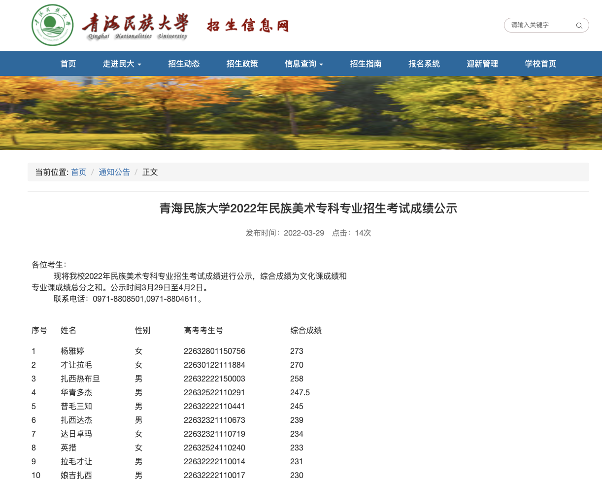 青海民族大學(xué)